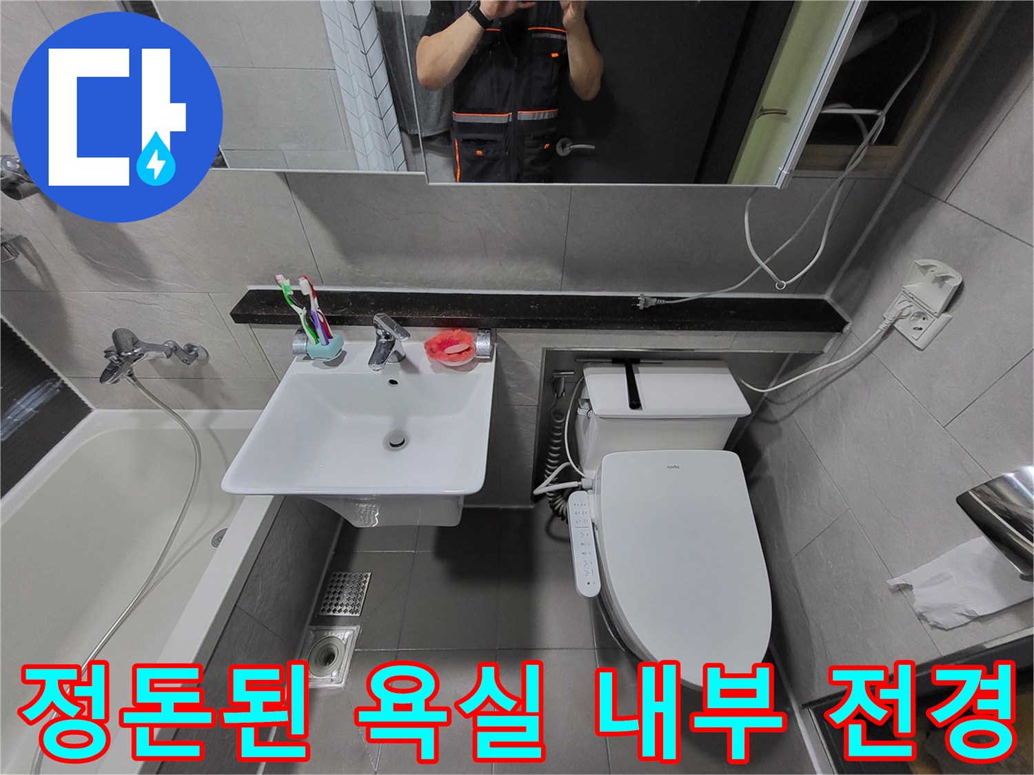 세면대와 변기가 있는 화장실의 깨끗한 모습 - 누수 탐지 현장