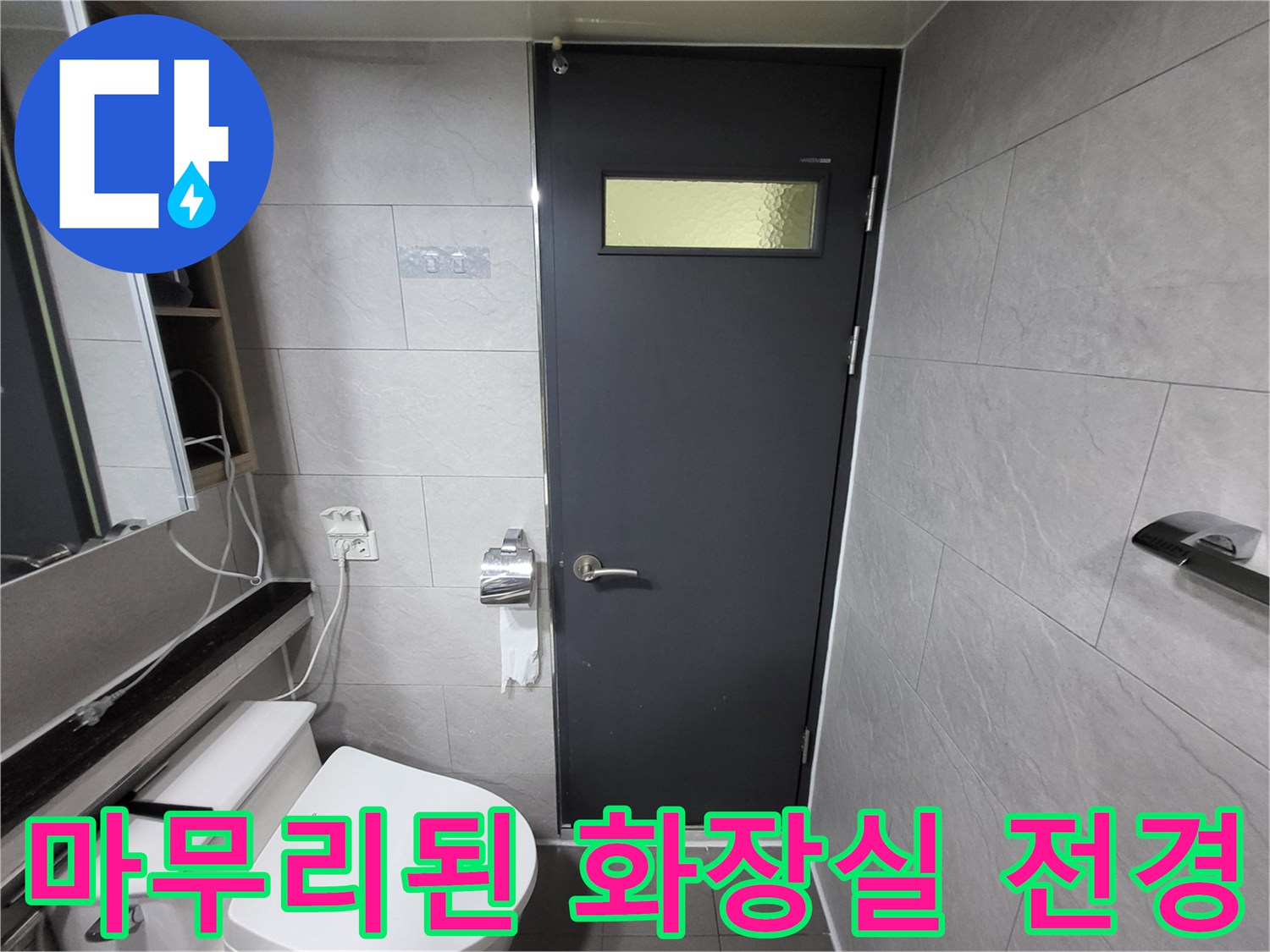정돈된 상태의 욕실 문과 변기 사진