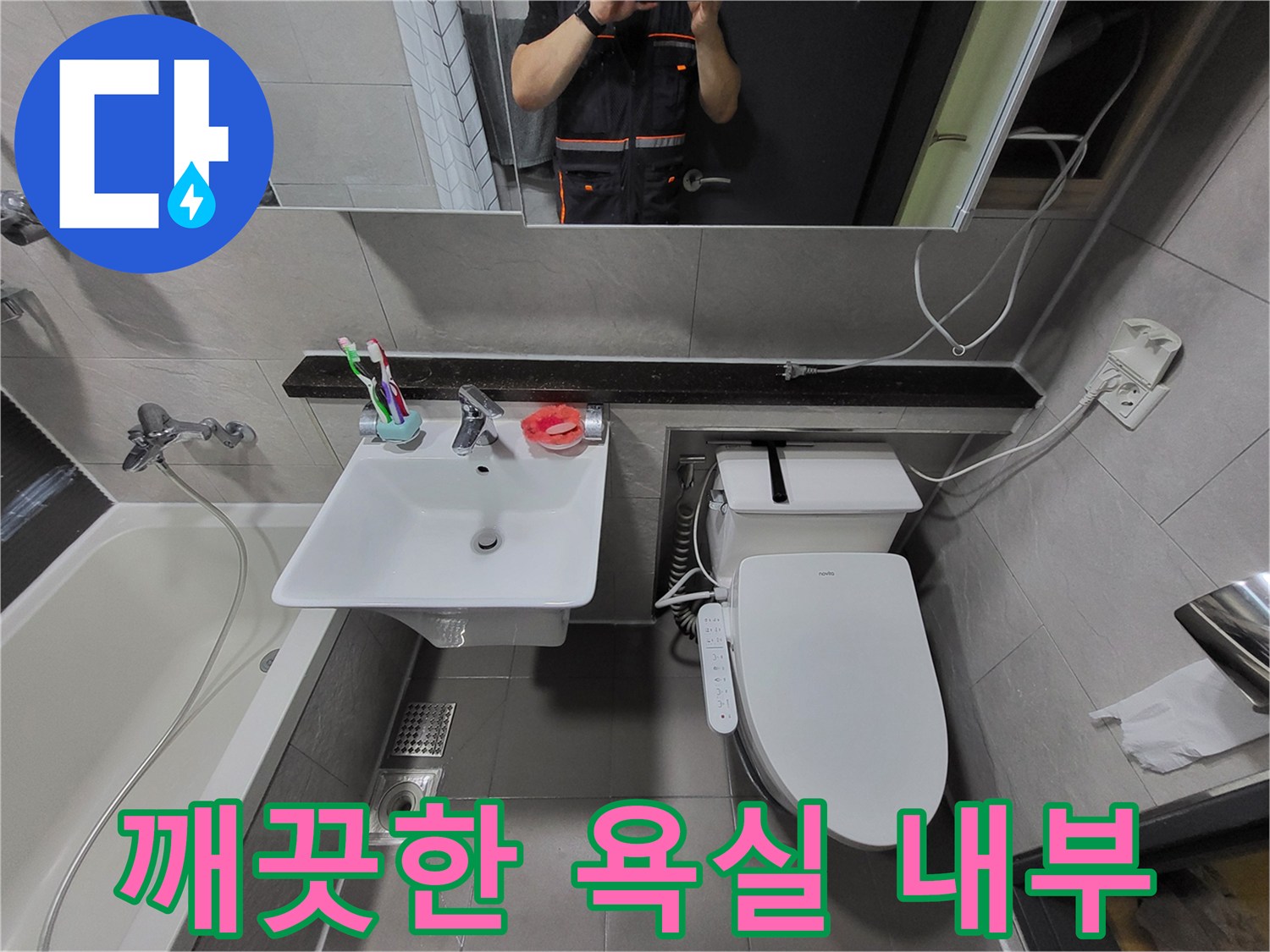 정돈된 상태의 욕실 세면대와 변기 - 누수 점검 후 현장 사진