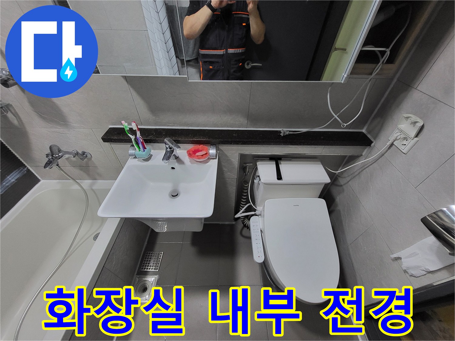 정돈된 욕실의 세면대와 변기 배관 주변 모습입니다.