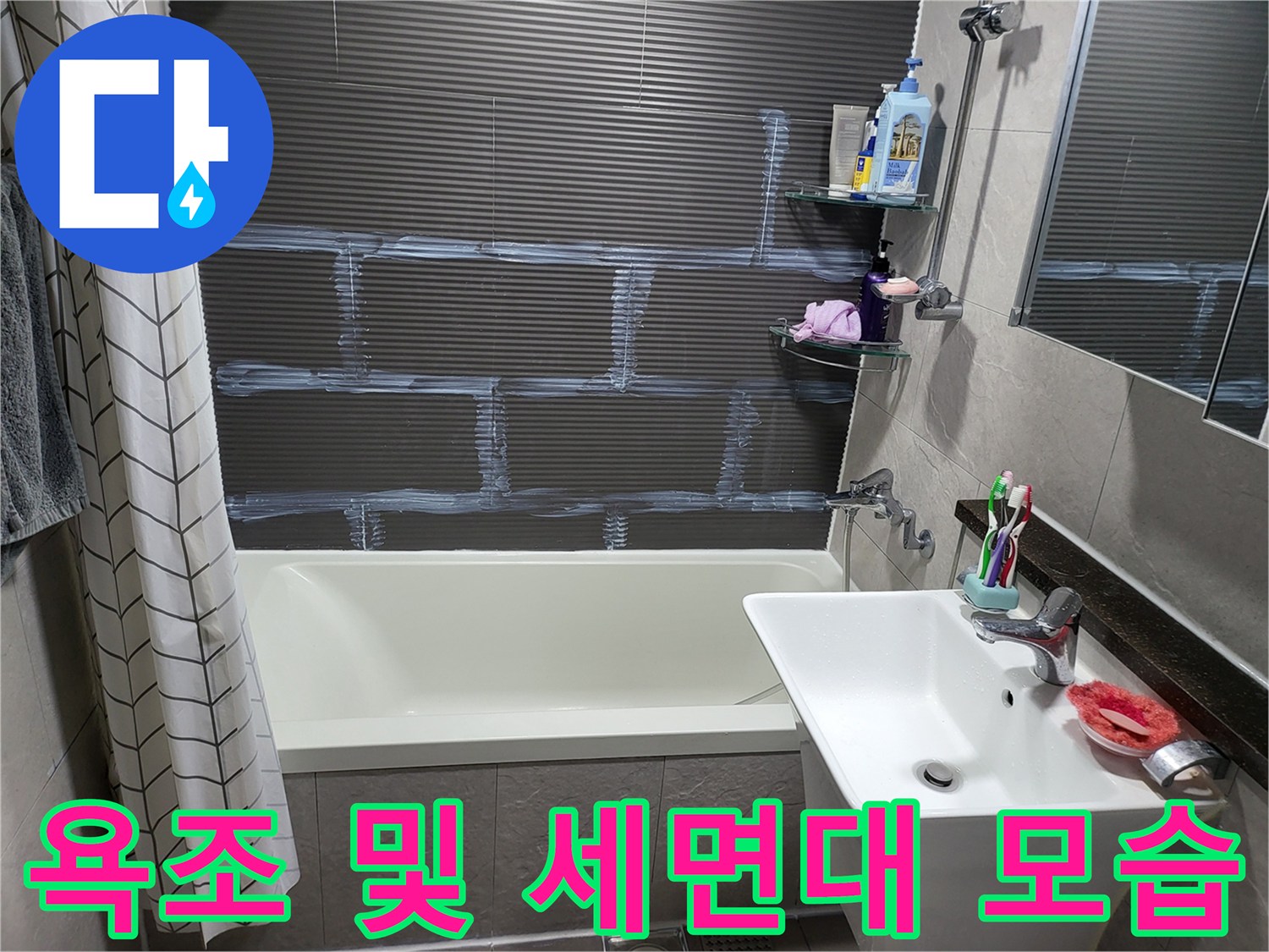 화장실 내부에 설치된 욕조와 세면기 사진