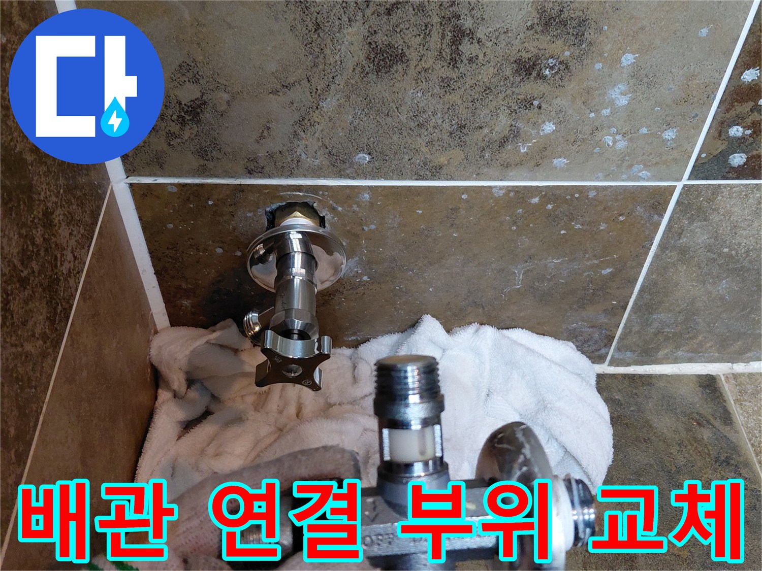 벽면 배관에-연결된 새로운-앵글밸브와 작업 도구