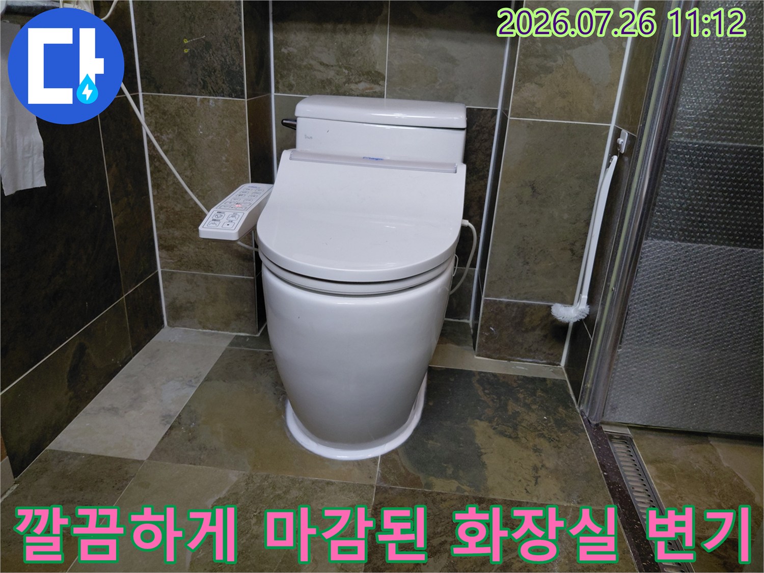 새 앵글밸브와 정심으로 보강된 흰색 변기 설치 모습