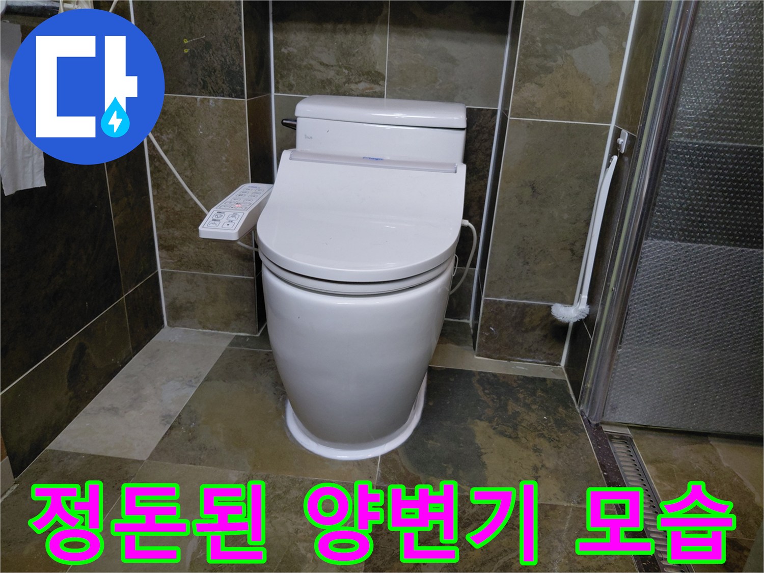 용인 수지 현장 - 누수 방지를 위해 꼼꼼히 시공된 변기
