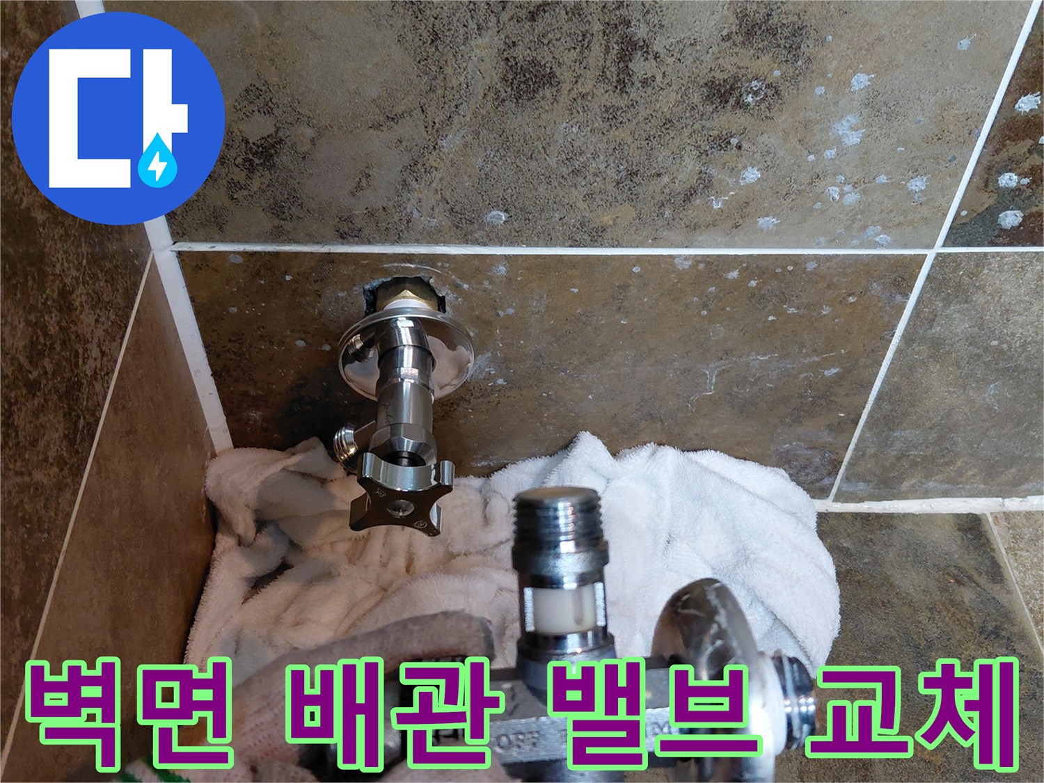 타일-벽면에-설치된-은색-앵글밸브와-작업자-의
손