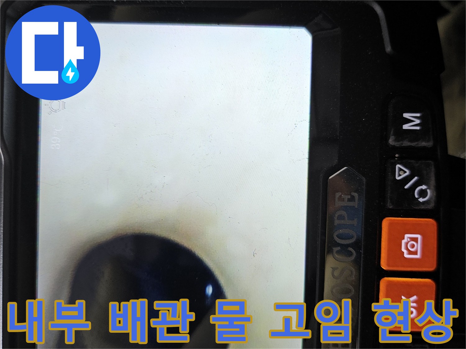 배수-관로-내부에-차있는-물을-촬영한-사진