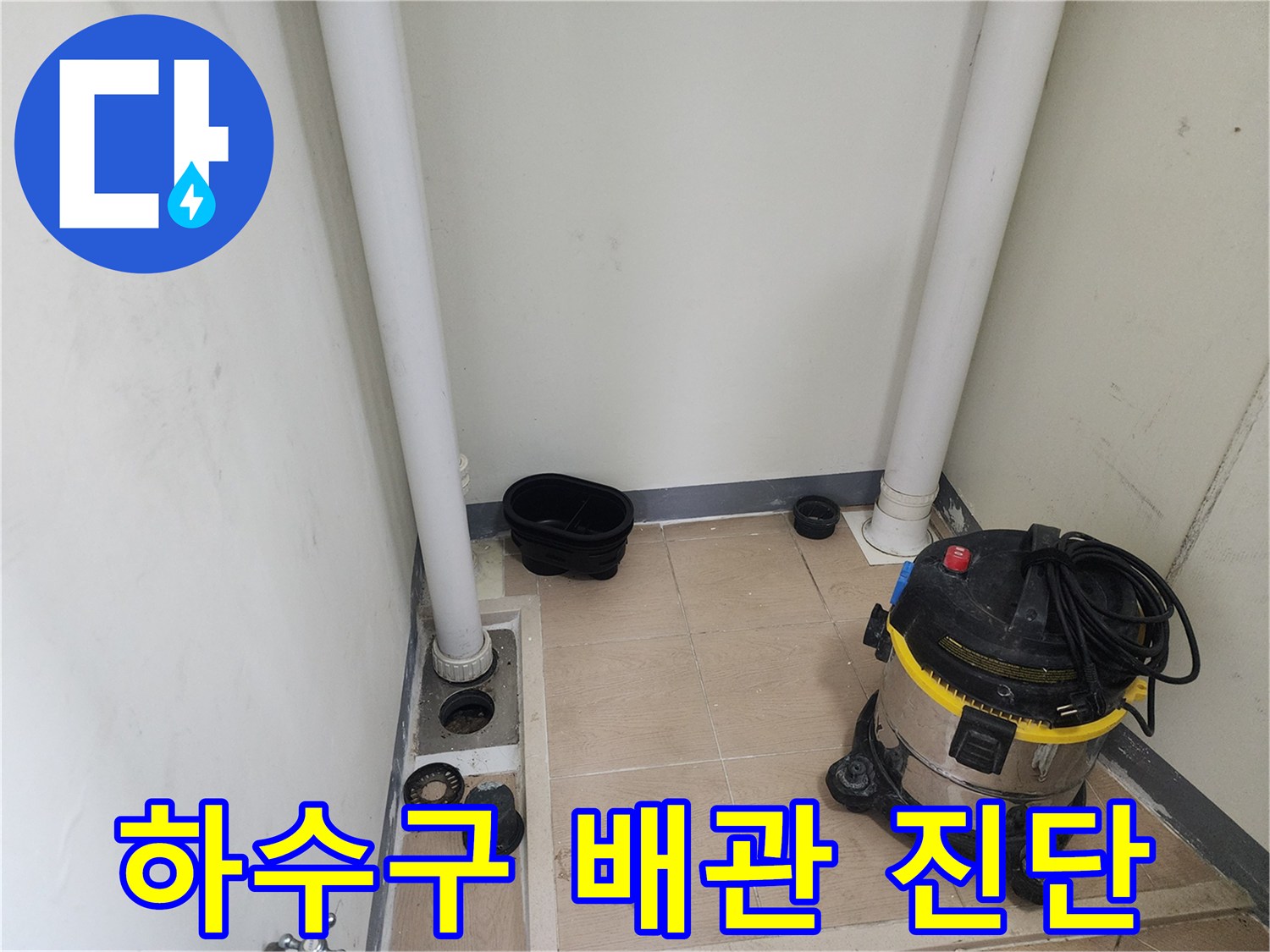 미사동 현장의-배수 파이프와 바닥 유가 주변 모습