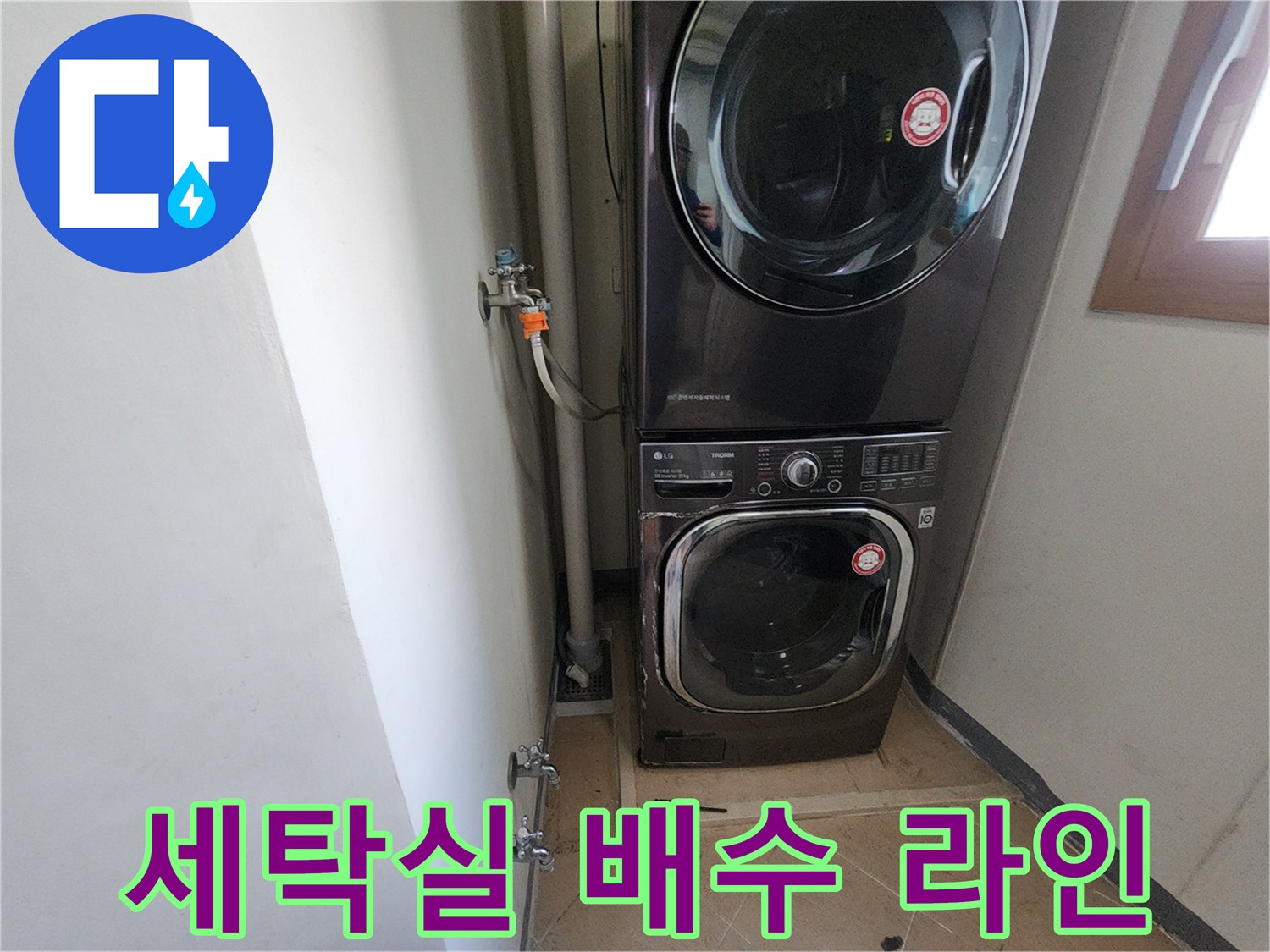 세탁기 아래쪽으로 이어지는 배수 호스 모습