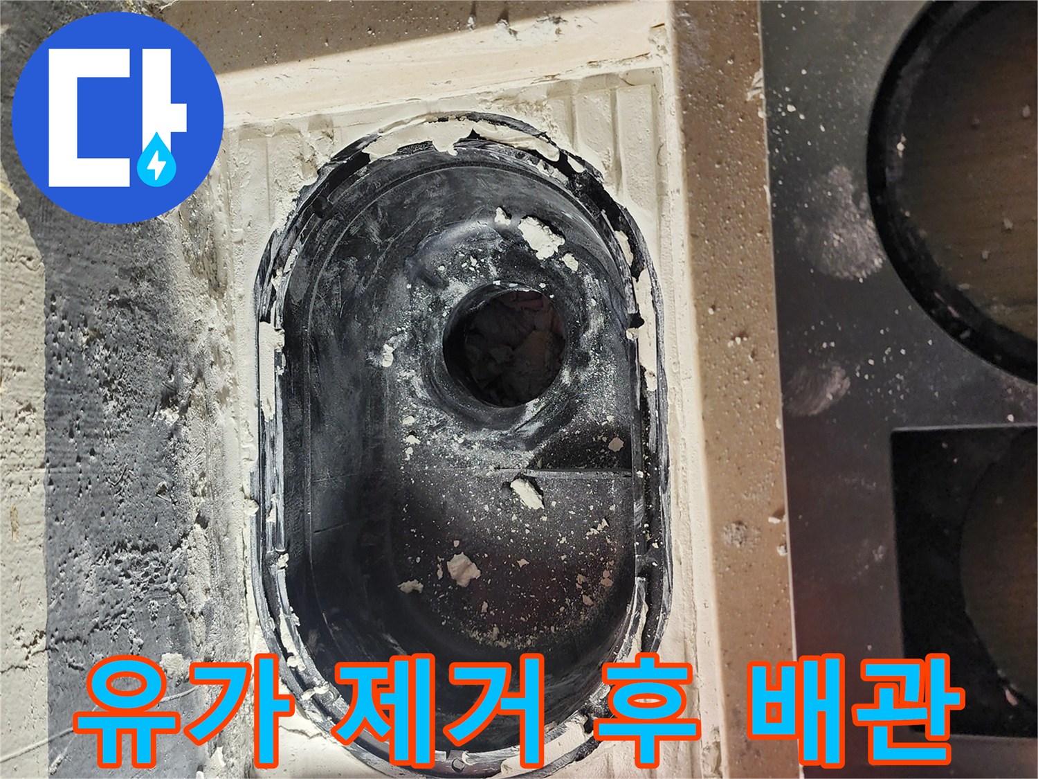 탈거된-유가-자리의-배수-파이프-노출