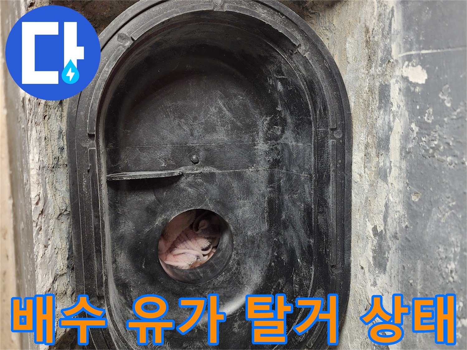 하남 미사 현장 - 노출된 세탁실 배수 파이프
