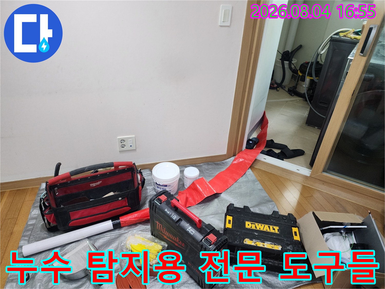 현장에 비치된 고성능 배터리 팩과 누수 진단을 위한 다양한 장비