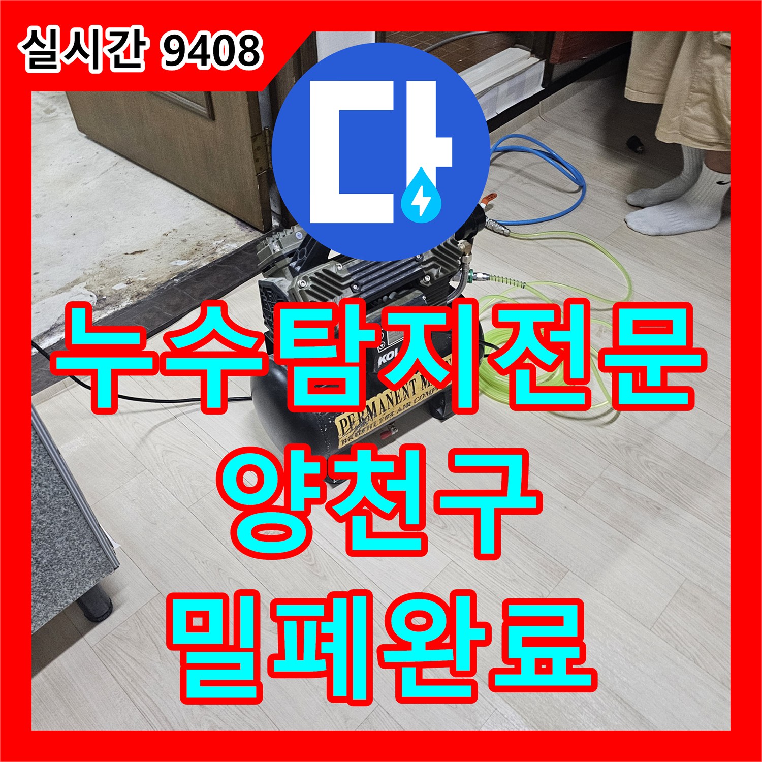 누수탐지전문 외벽 창틀 하단의 균열을 찾아 방수재로 밀폐한 서울 양천구 공사