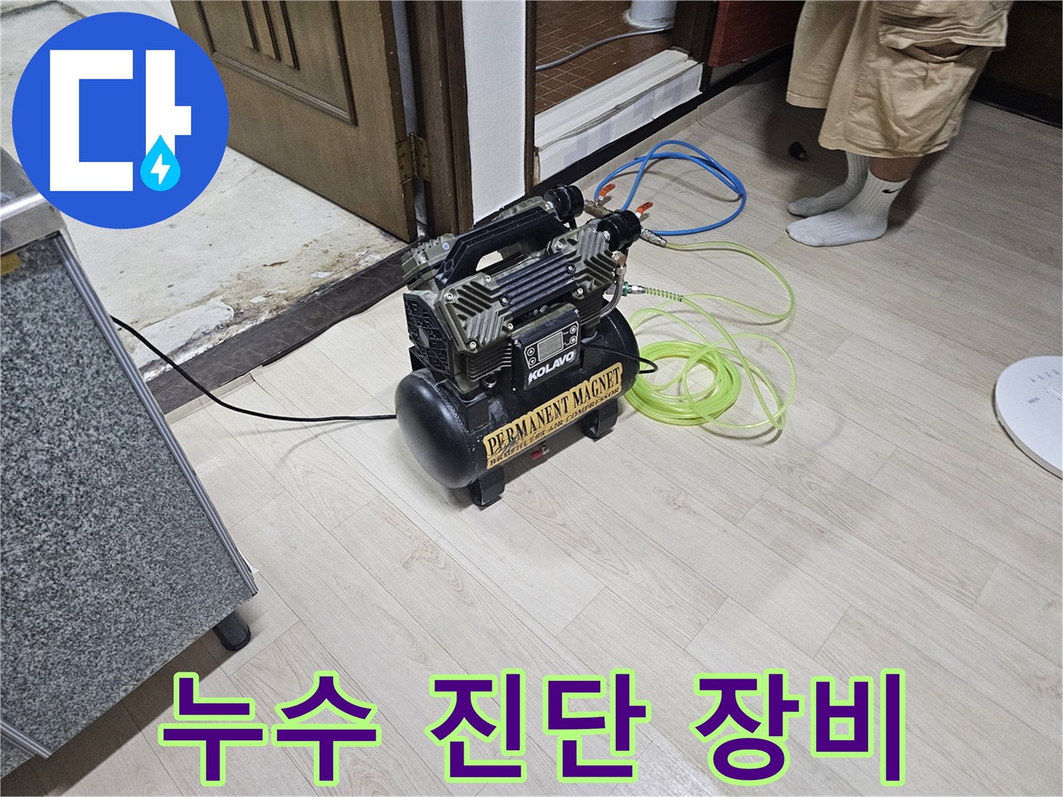 배관 압력을 체크하기 위해 배치된 콤프레샤와 연결 호스