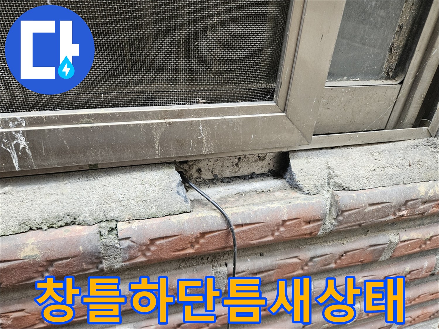 양천구-외벽-창틀-하단부-콘크리트-탈락-현황