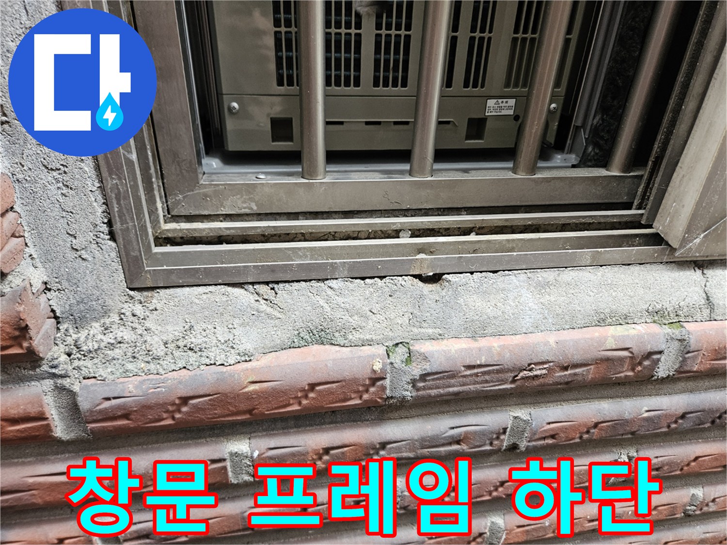 양천구 현장-분리된 창틀 마감재와 외벽 사이의 유격 상태