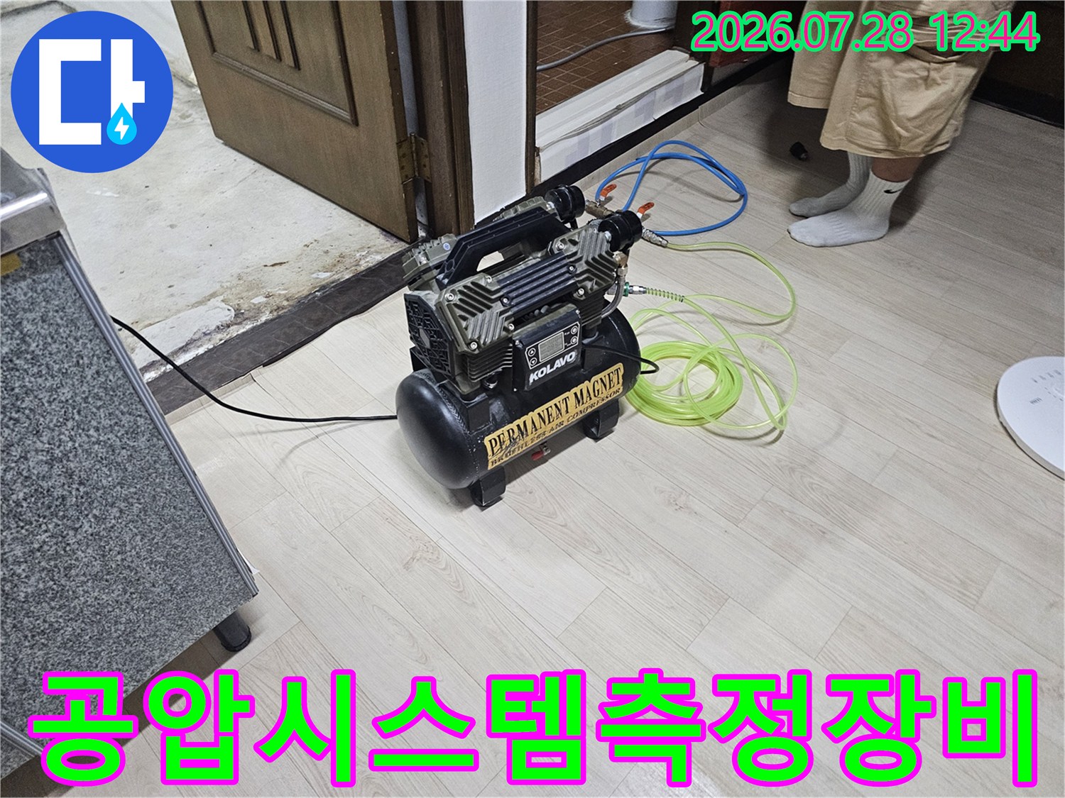 전문 장비를 사용하여 배관 내 압력을 측정하고 누수 지점을 찾아내는 과정