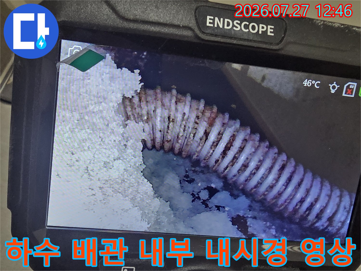 모니터에 출력된 욕실 주름 배관의 단면과 주변 이물질-내시경 장비 사용 중