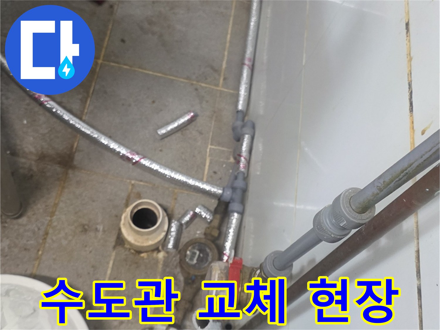 배관 교체를 위해 분리된 스테인리스 관과 연결 부위 상세 사진