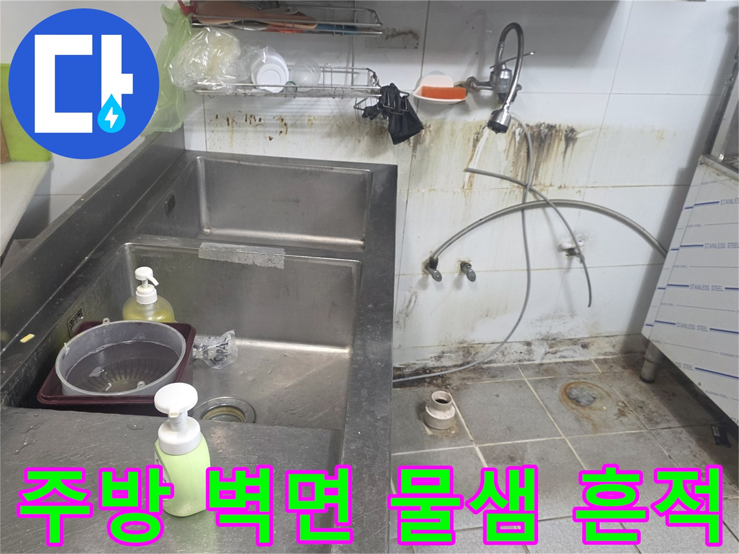배관 주변 타일 면에 발생한 누수 오염 및 습기 상태