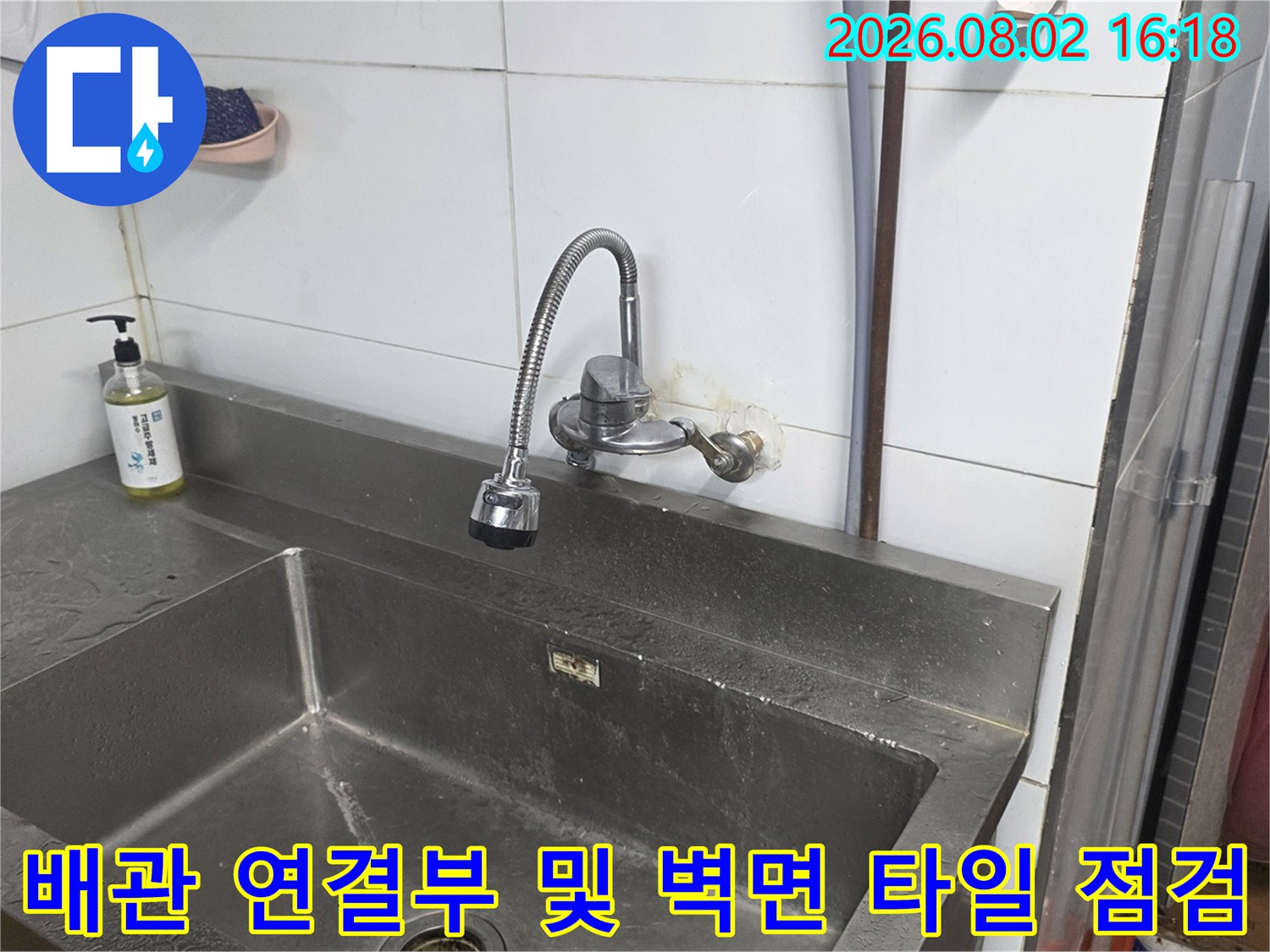 벽면에 설치된 싱크대 수전과 배관 노출 부위 상태 확인
