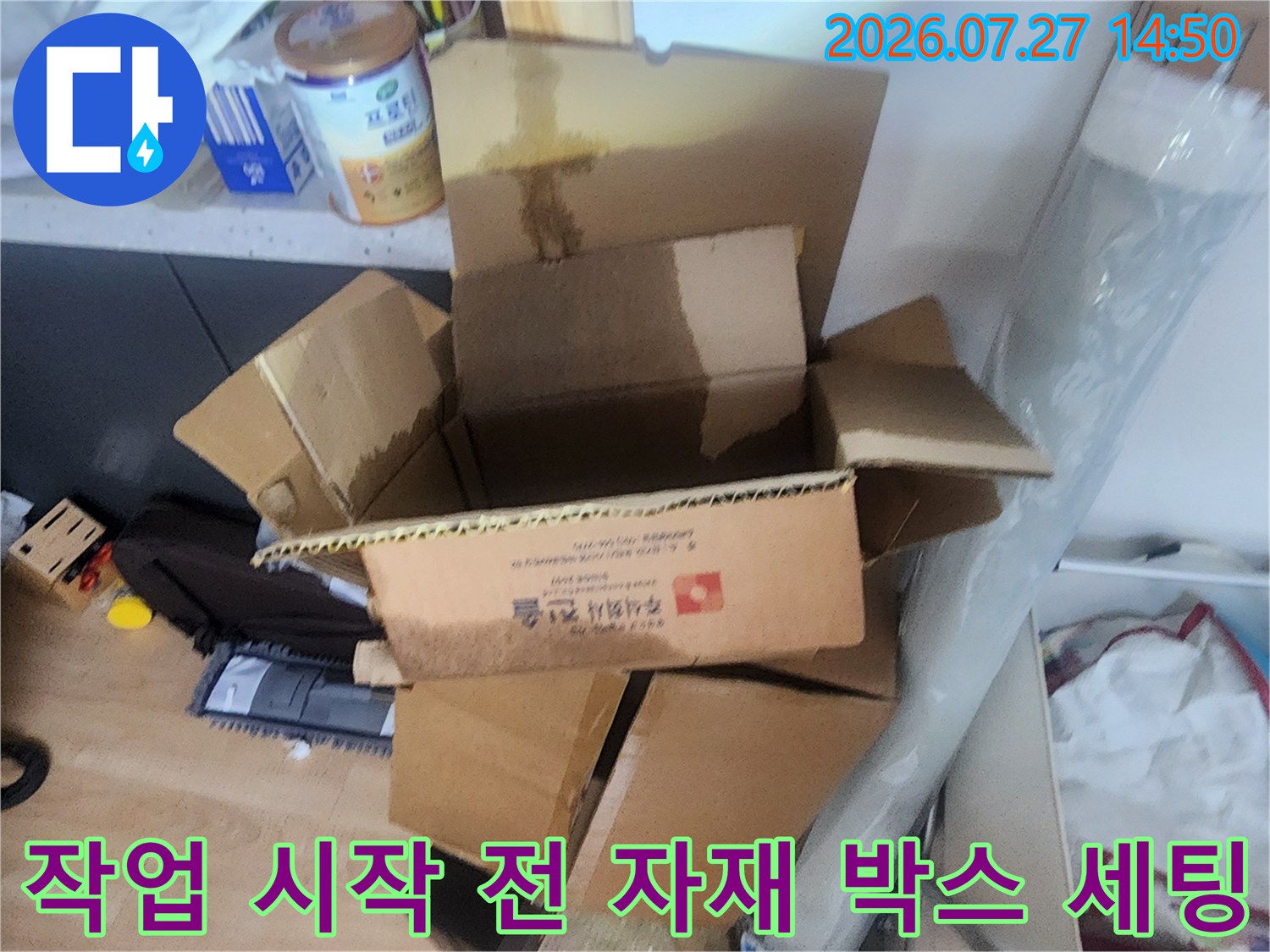 갈색 종이 상자에 담긴 누수 보수용 부속품과 주변 환경