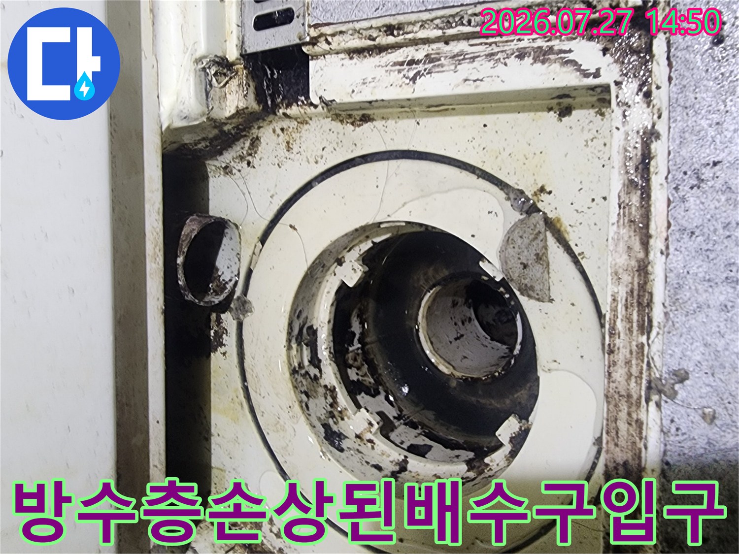 오염물질이-묻어있는-욕실-하수구-배관-연결부-근접사진