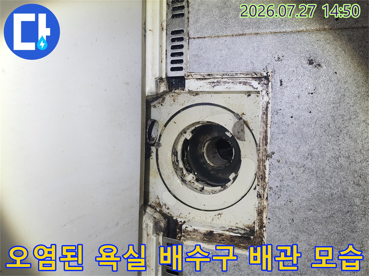 욕실 천장에서 바라본-이물질과 오염이 심한-배수구 배관 연결 부위