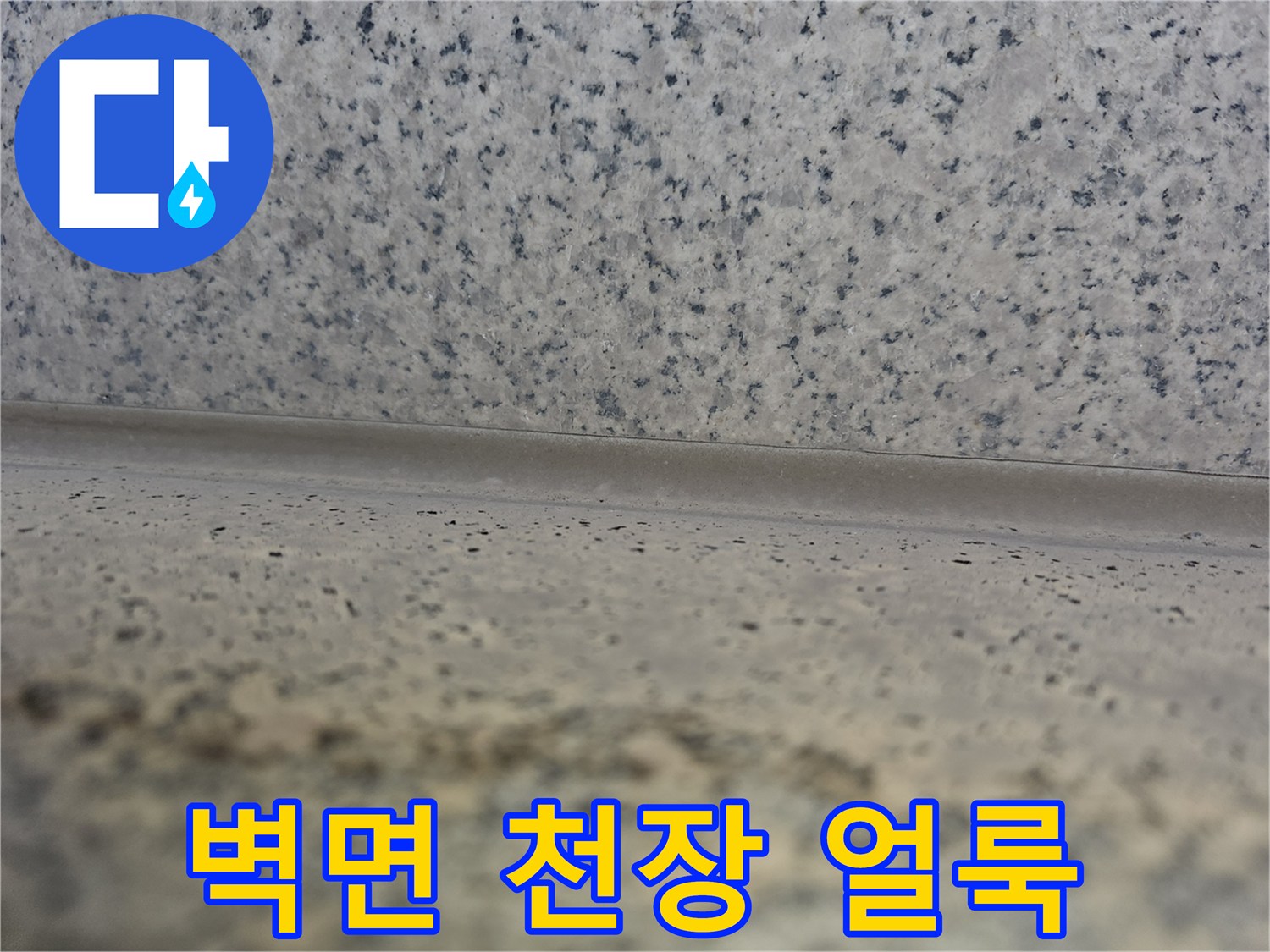천장-하단-부근의-누수-및-습기-침투-자국