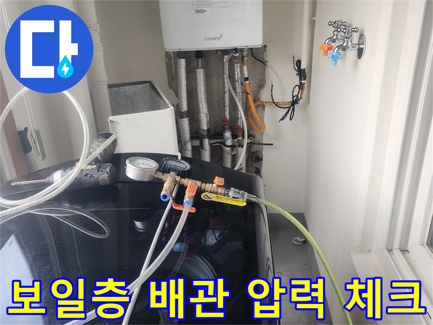 보일러 배관-연결 부위의-공압 테스트 장면