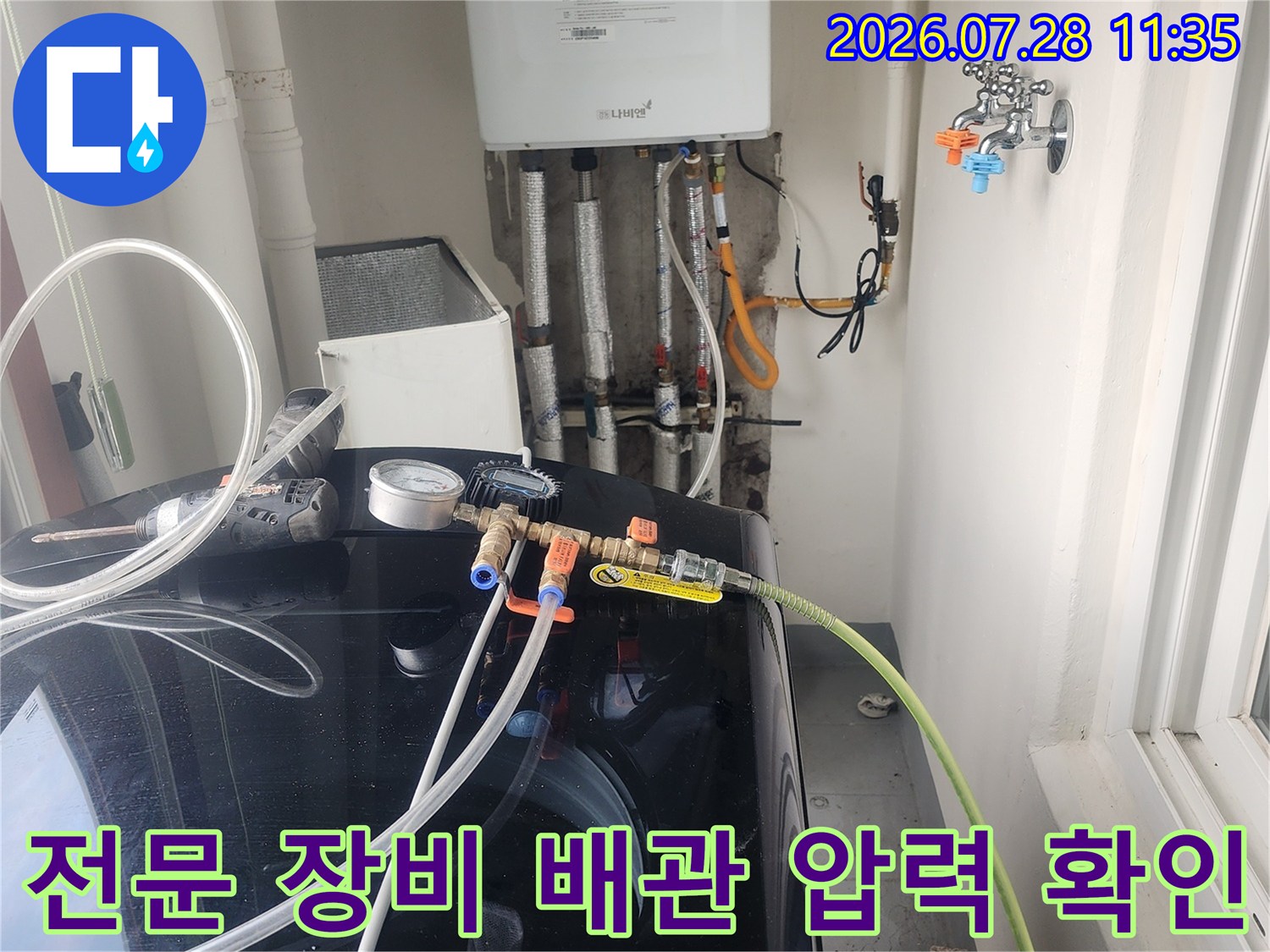보일러실 내 가스 및 수조 연결부 주변의 배관 공압 검사 장면