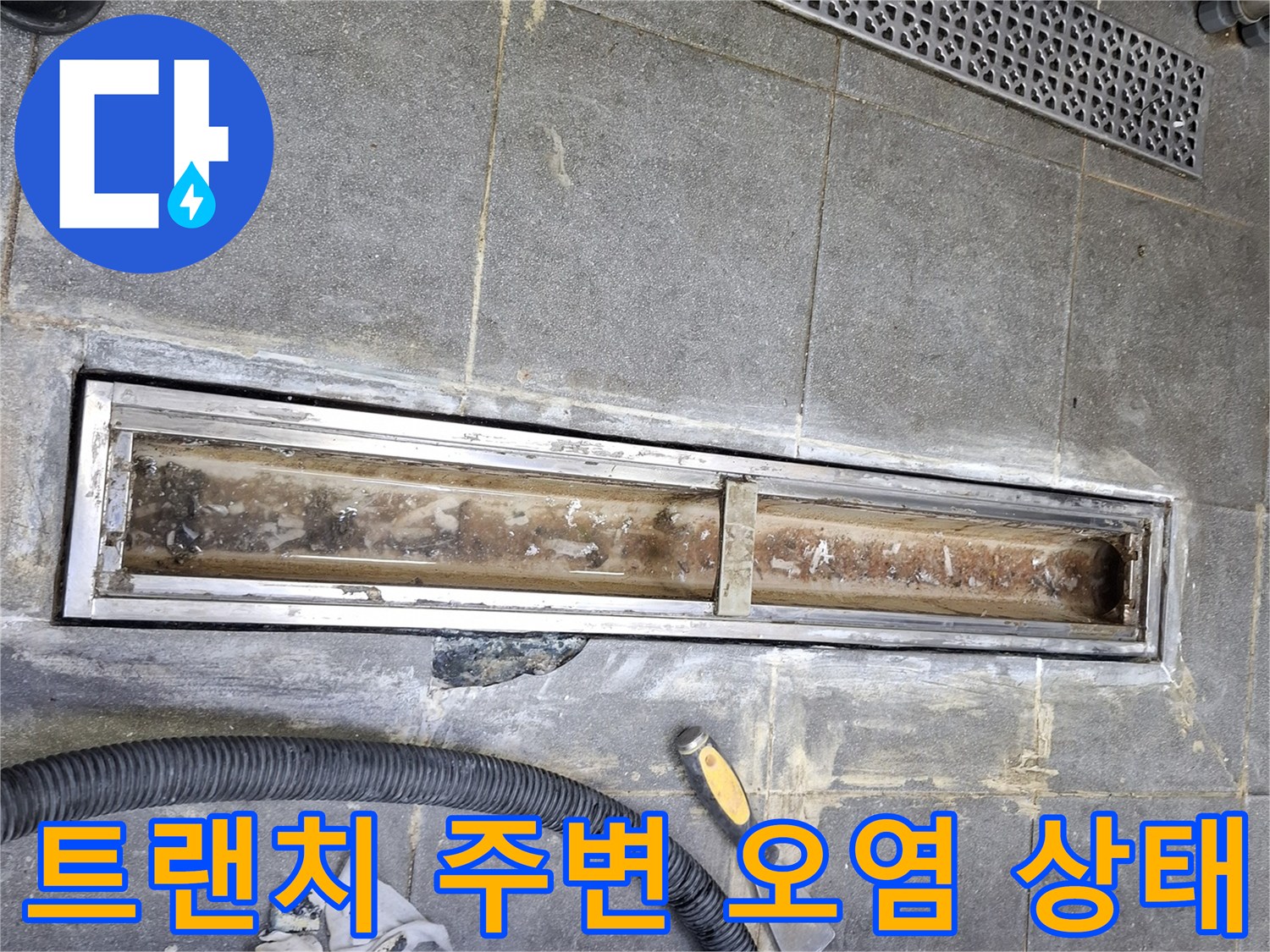 오염된 배수구-주변 타일의 물때와 이물질