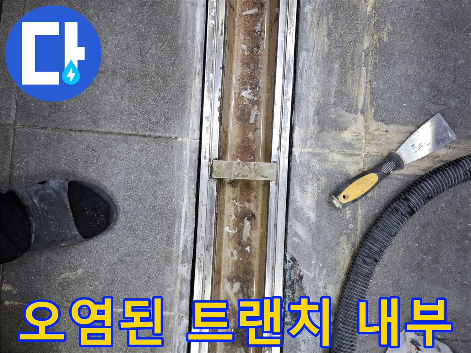 중랑구 식당 주방 - 오염된 트랜치 내부 모습