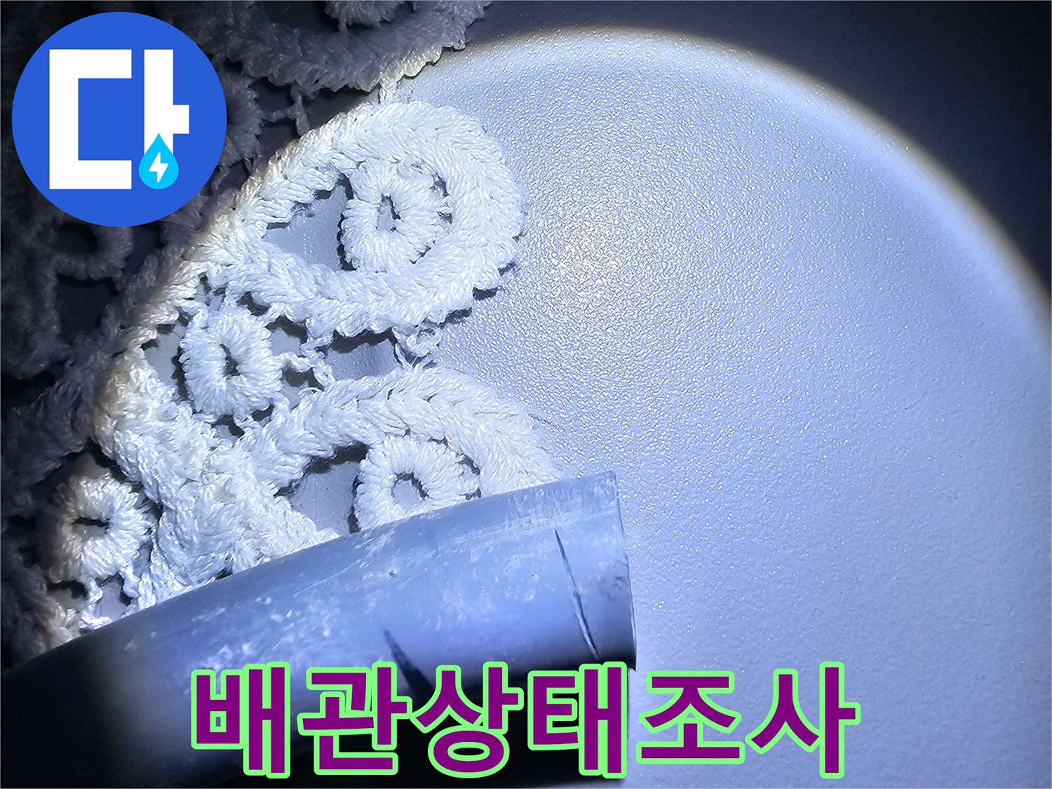 천장-배관-연결부-주변-습기-및-누수-흔적