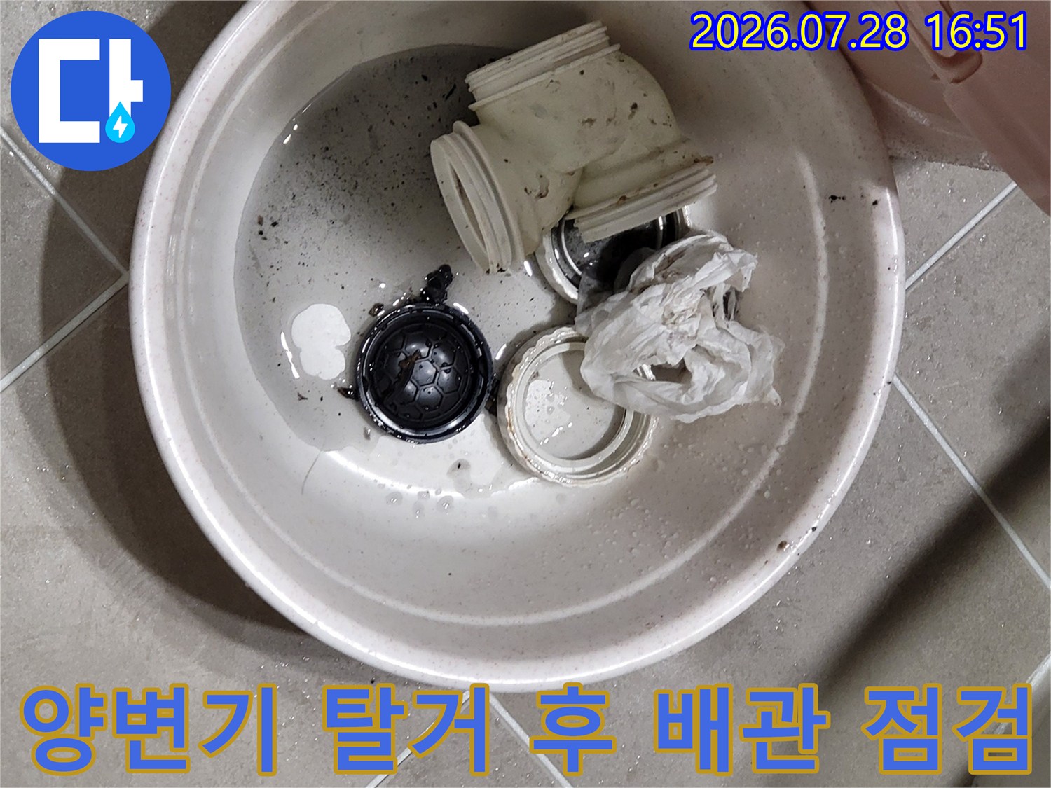 배관 주변의 오염된 부분과 누수 지점을 파악하기 위해 양변기를 제거한 모습
