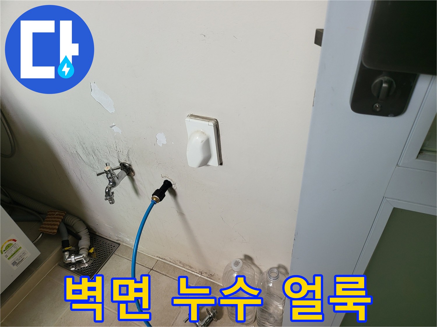 배관 주변의 젖은 벽면과 물샘 자국을 촬영한 이미지입니다.
