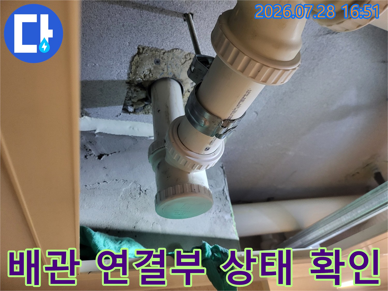 천장 내부에 위치한 하수 배관 및 연결 부위의 정밀 점검