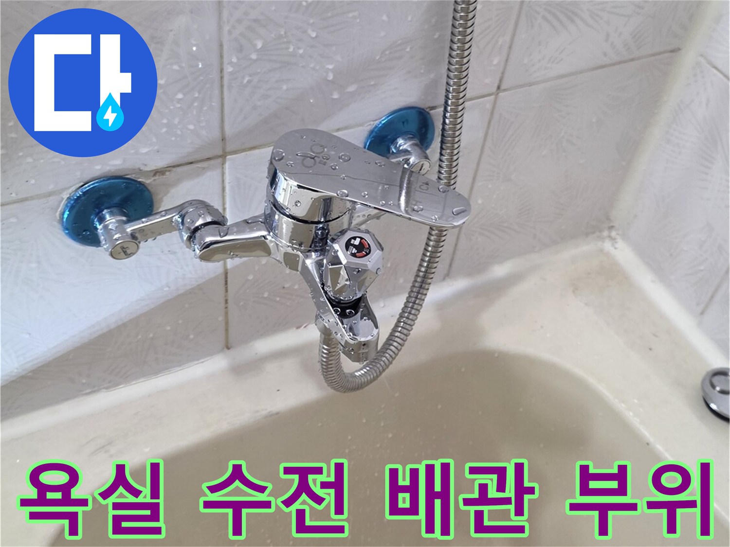 샤워기 수전과 타일 벽면이 만나는 지점의 근접 촬영 이미지