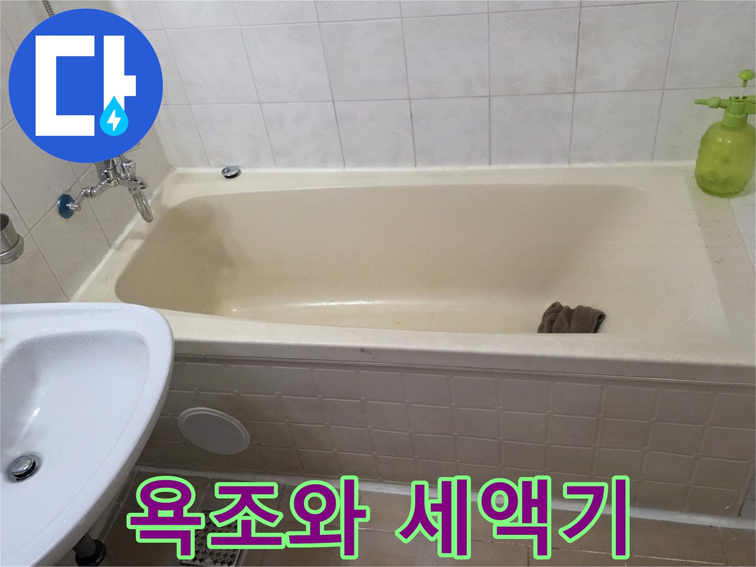 세면대와 욕조가 설치된 화장실 내부 사진
