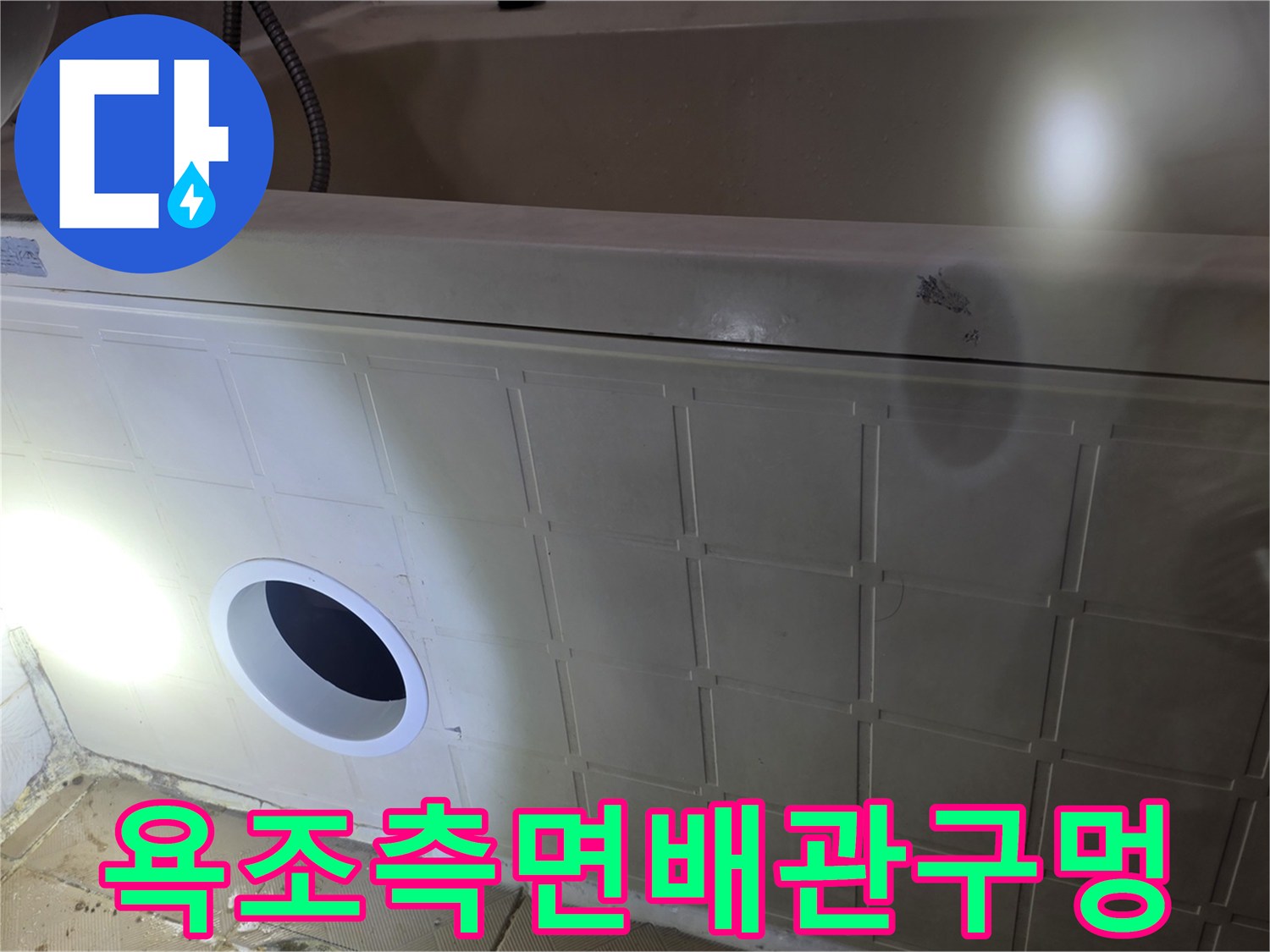 타일 벽면에 위치한 욕조 배관 연결 지점