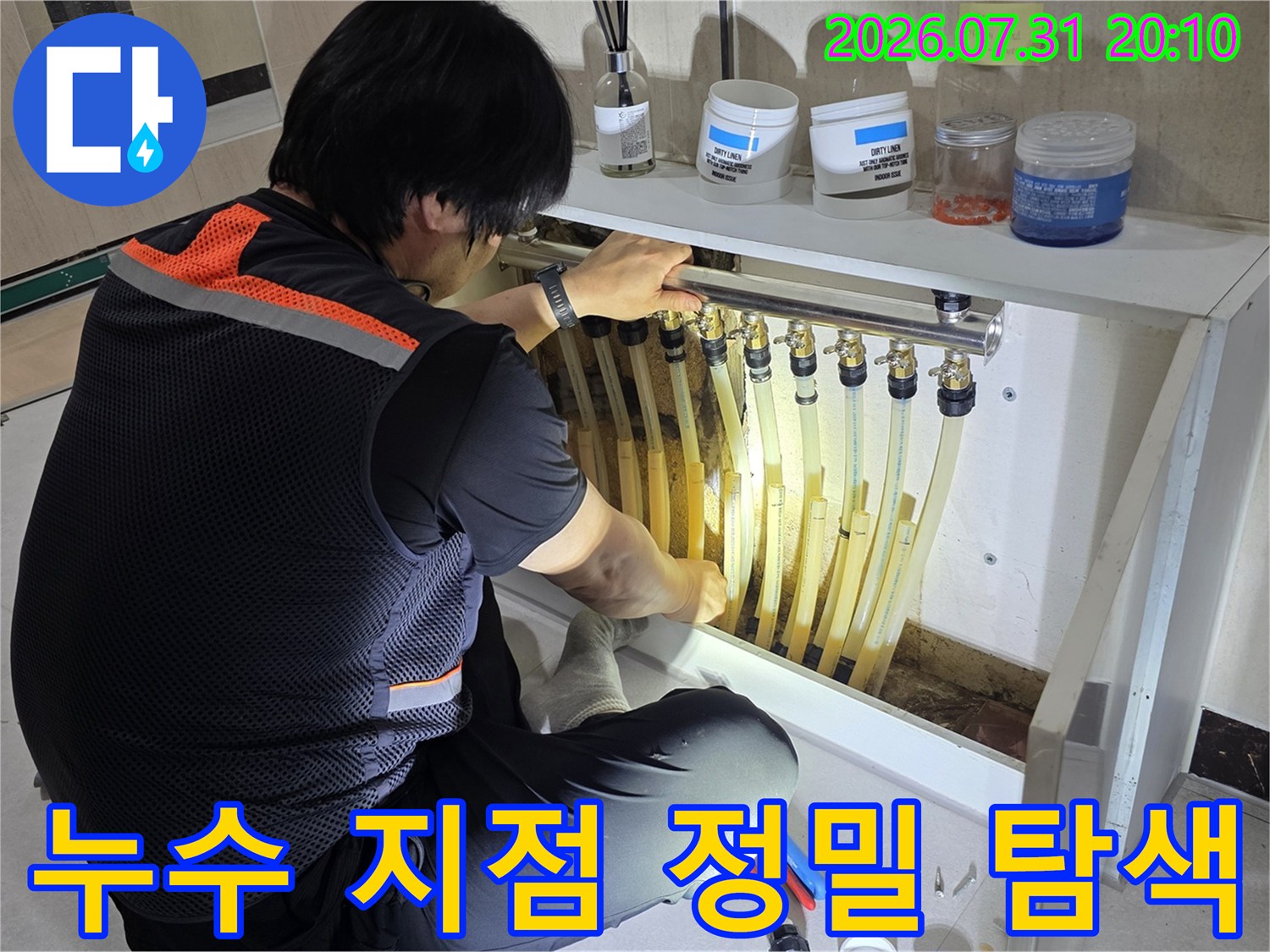 공사 현장에서 배관의 노후 상태를 확인하며 수선 계획을 세우는 모습