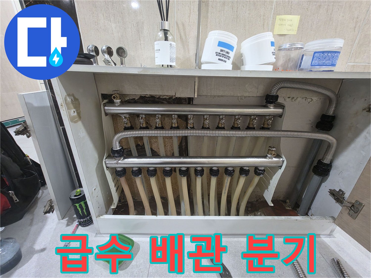 복잡하게-나누어진-수도-배관-구조