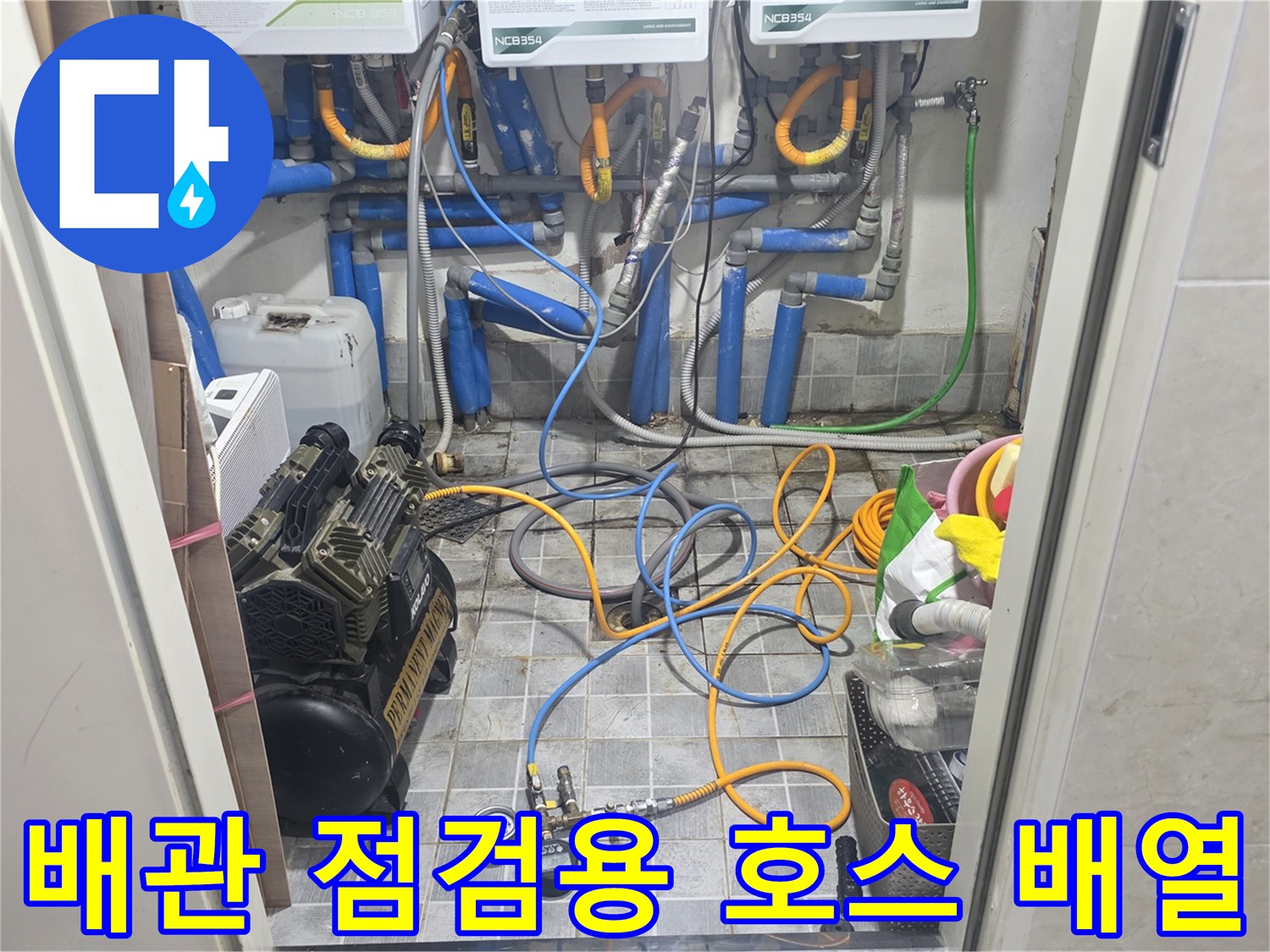 복잡한 급수 라인을 따라 연결된 누수 탐지용 압력계와 가스 호스들