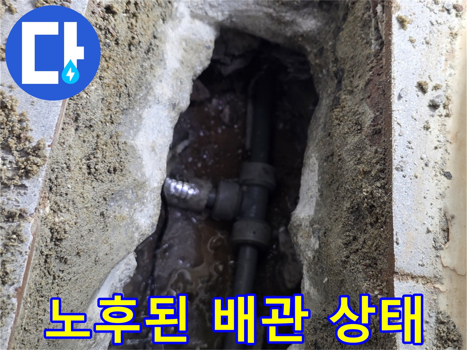 부식된-배관-주변의-젖은-흙과-자재