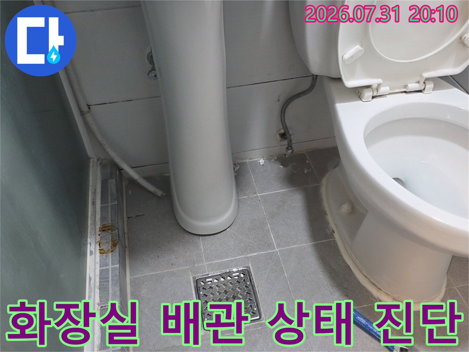 욕실 내 수직으로 세워진 백색 배관과 주변 환경 점검