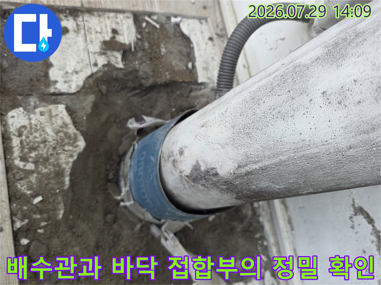 노출된 배수 시스템 하부 연결 지점 및 주변 파쇄면