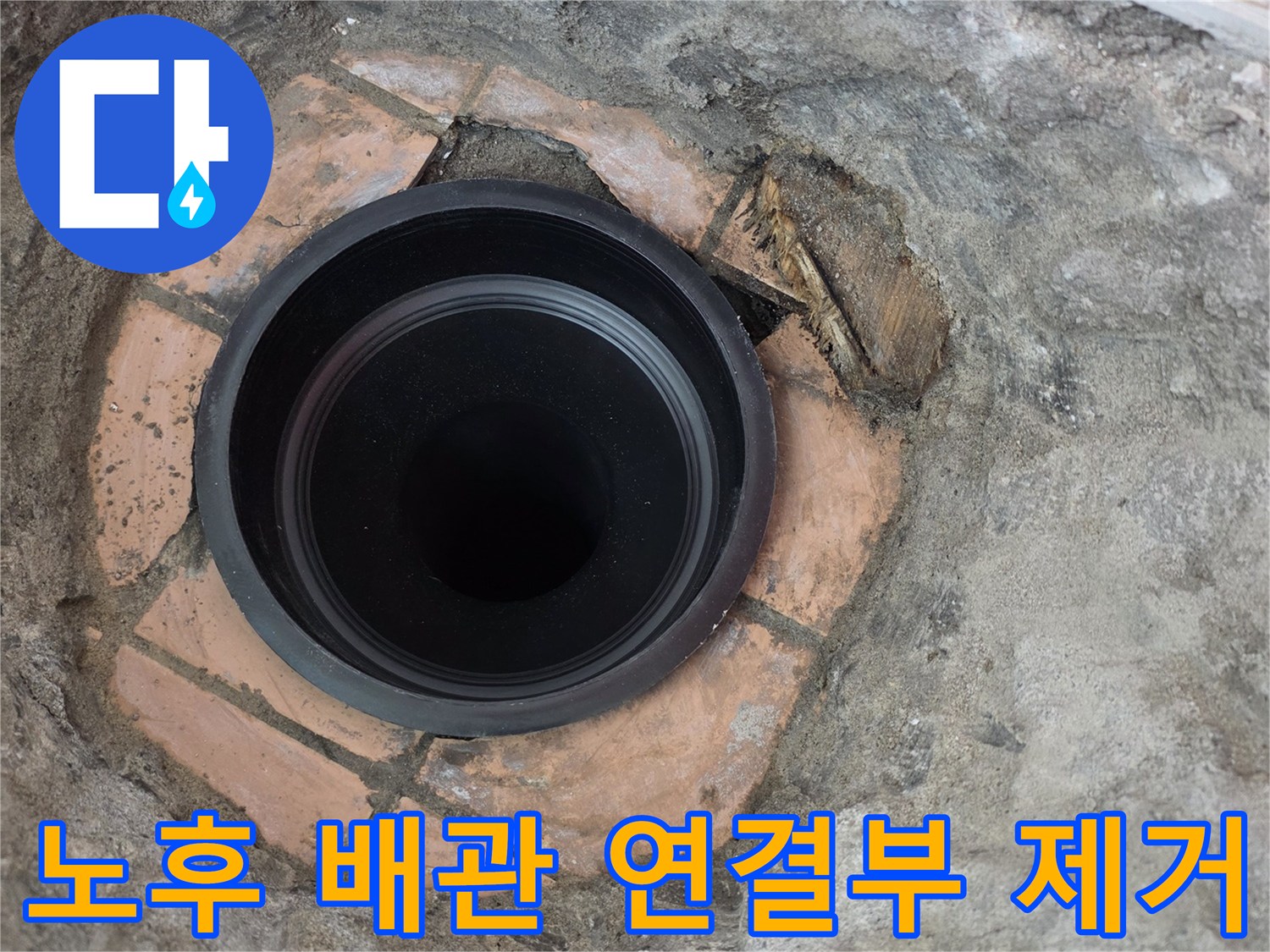 노후된-배관-연결-부위를-제거하고-새로-설치하는-중