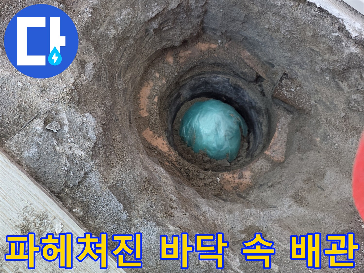 누수가-발생한-배관-연결부-내부-모습