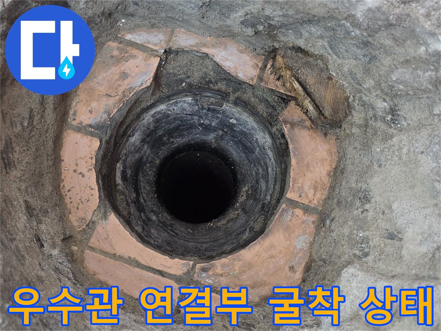 베란다 우수관-배관 연결 부위 노출 및 누수 지점 확인