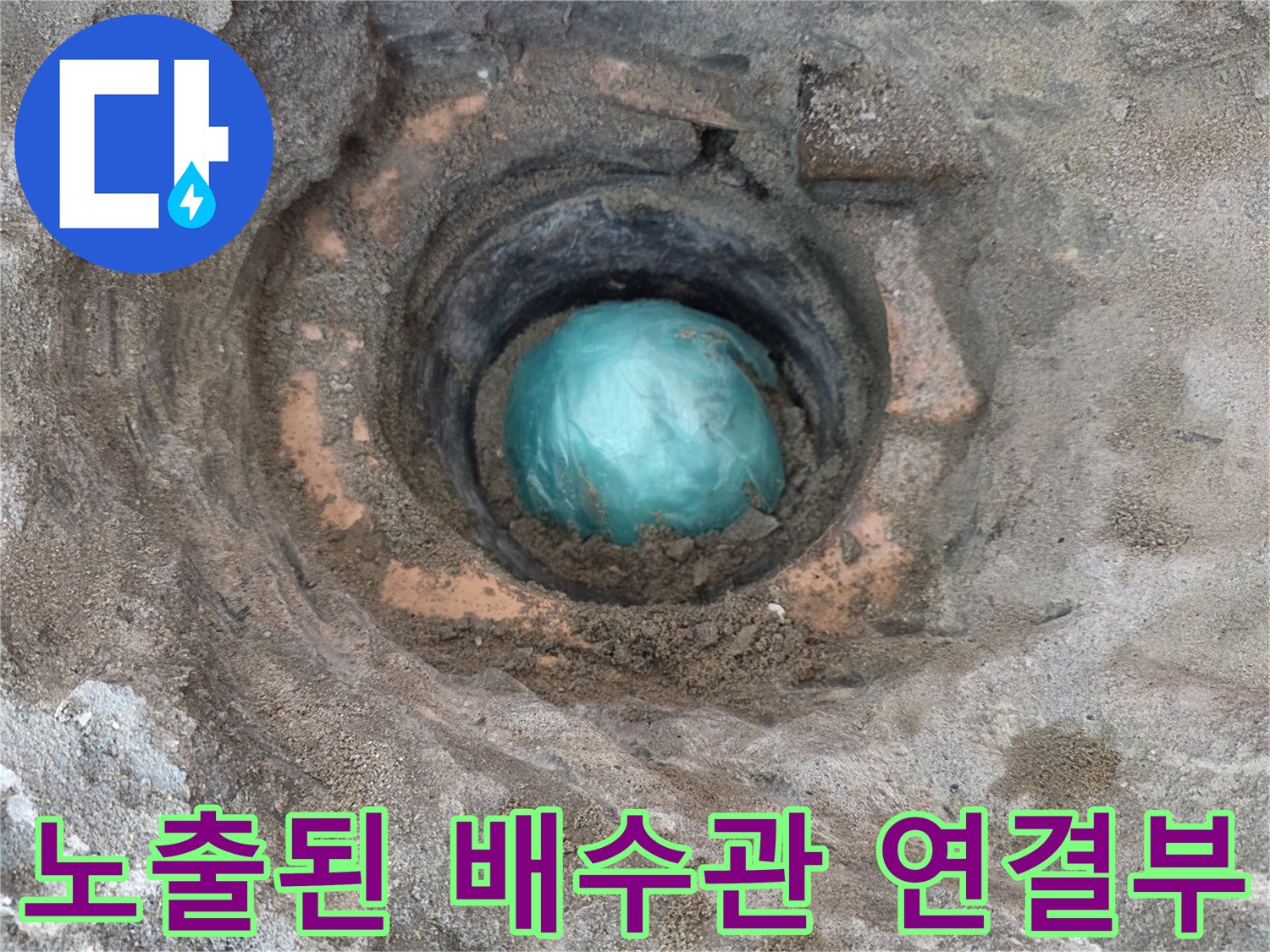 상계동-베란다-배수관-연결부-누수-현황-사진