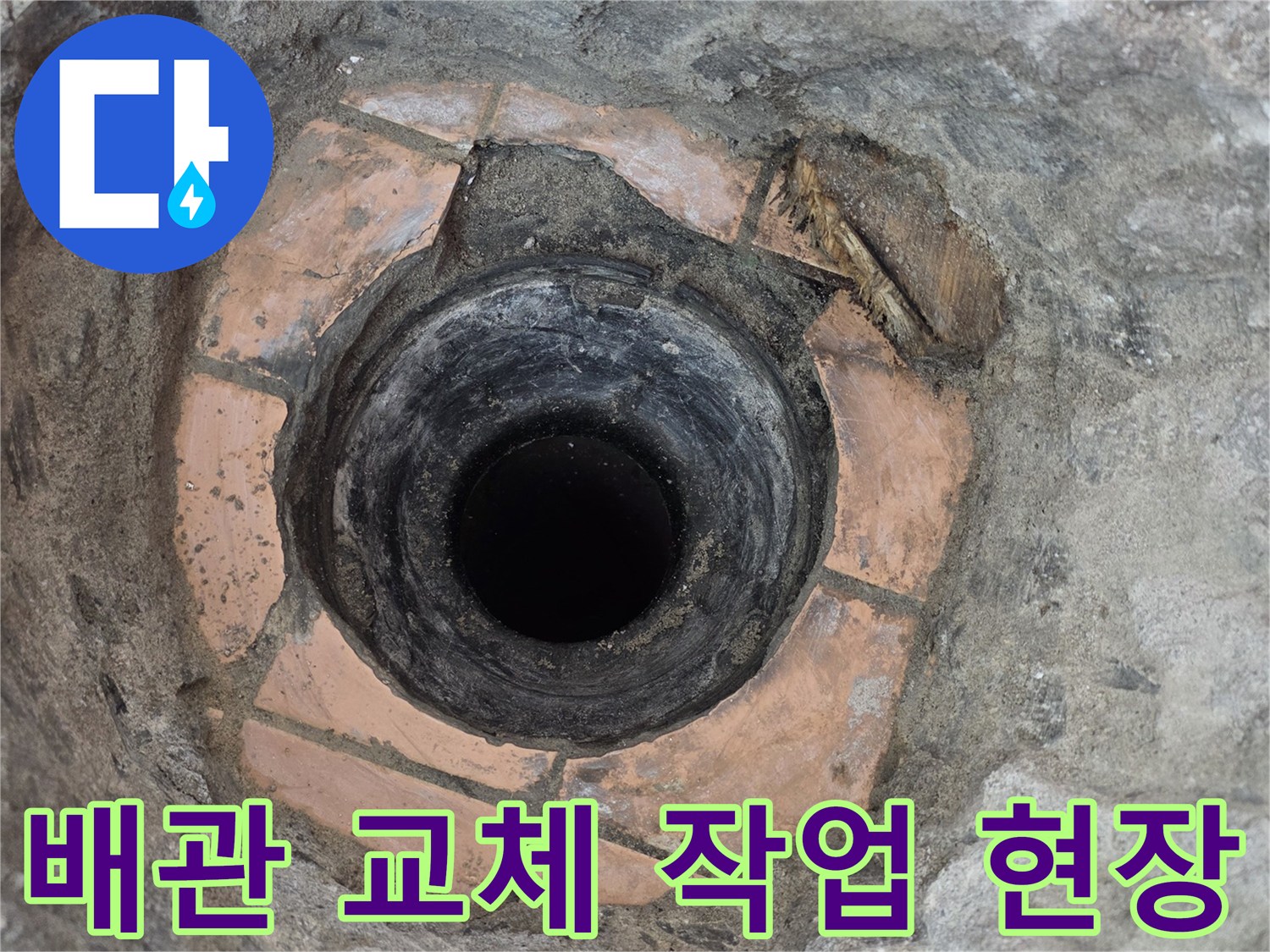 상계동 아파트-누수 원인을 파악한 배수관 연결 부위